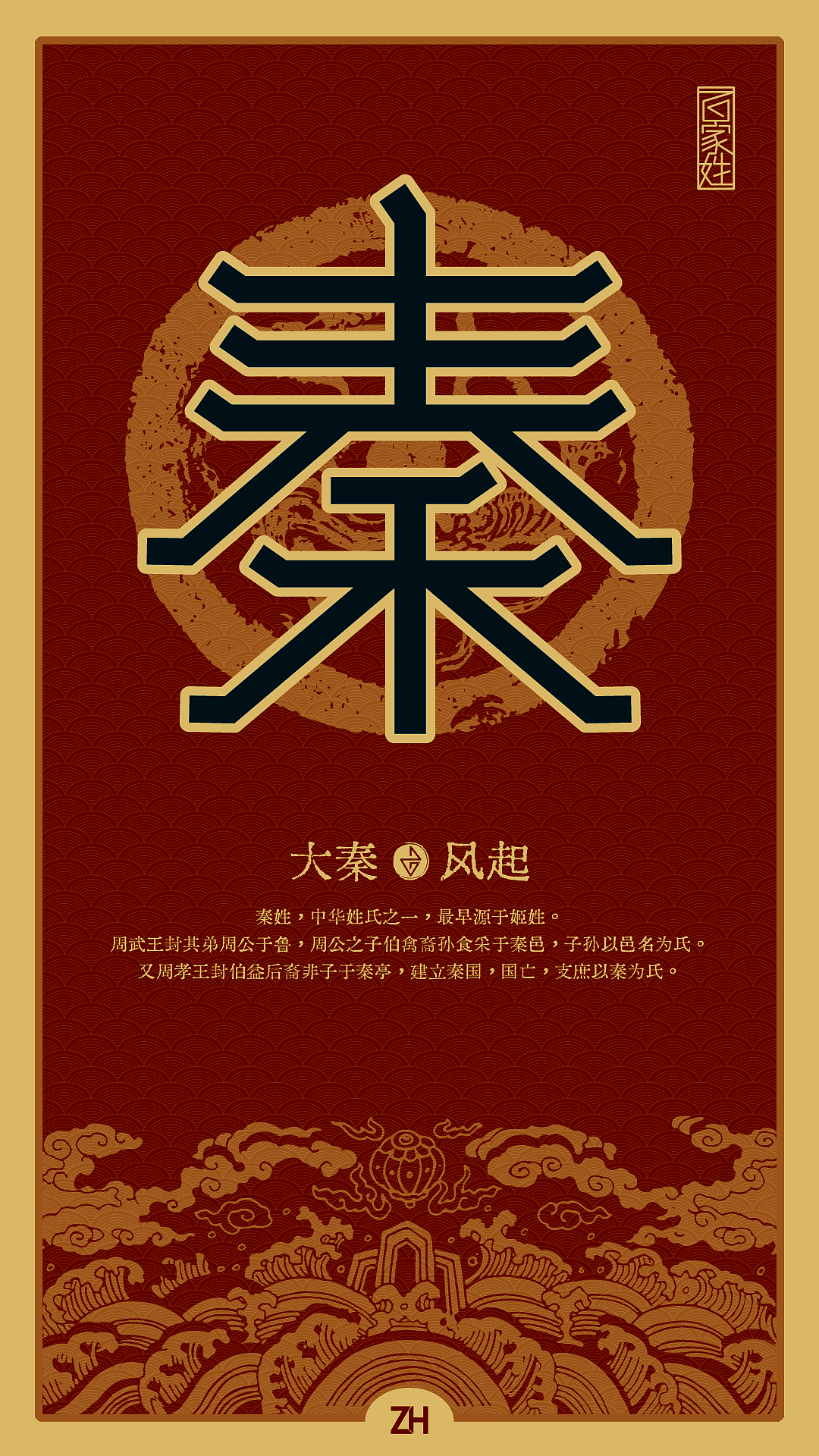 《字设-百家姓系列海报》合集（上）