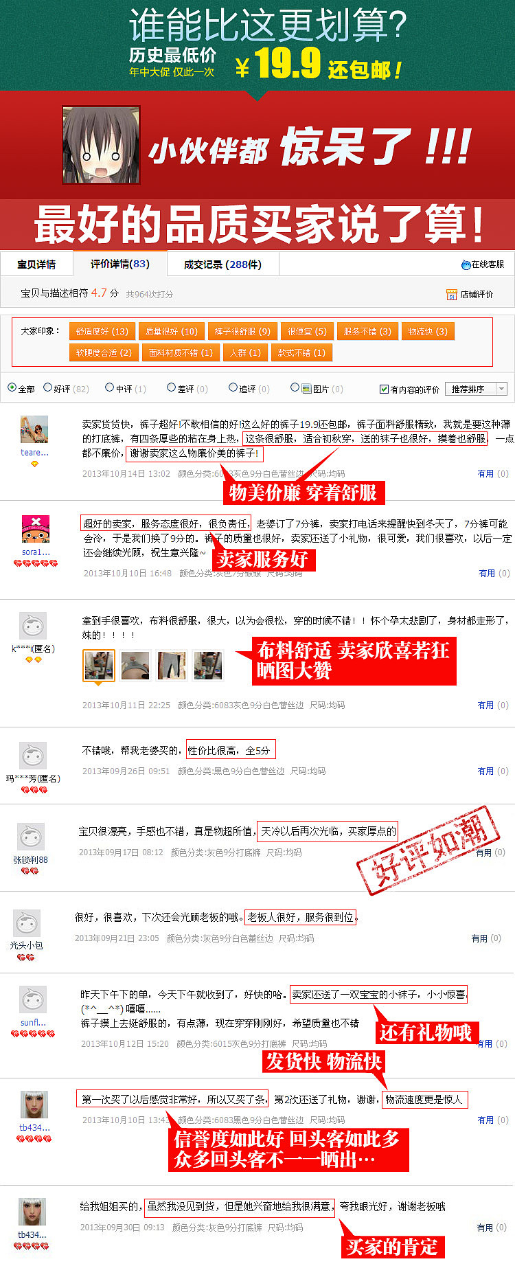 淘宝描述页 评价管理