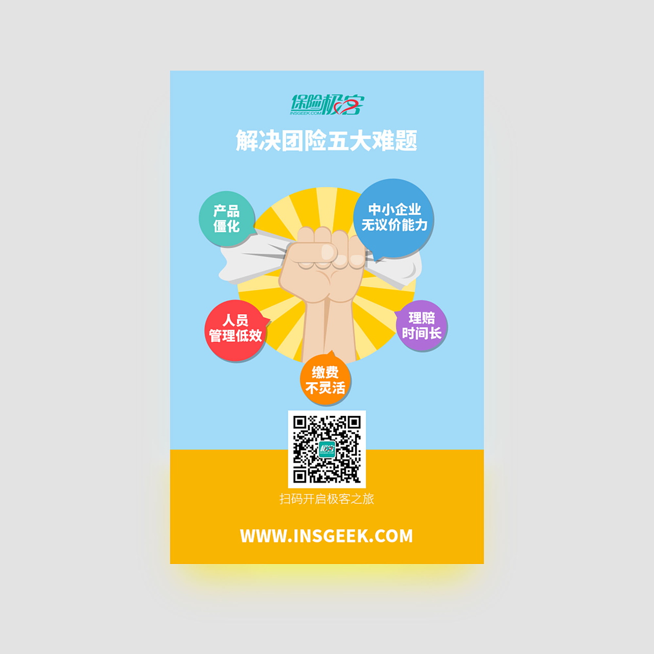 用于微信发布推广的广告配图