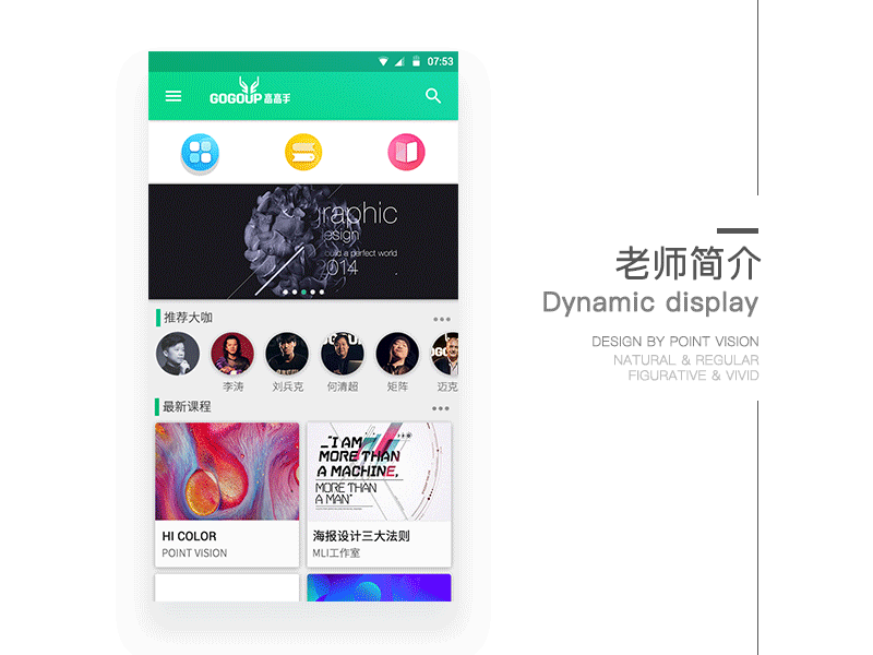 高高手REDESIGN-Android-Material Design and ios重设计(图ZNjEyODY2NDg=) - APP界面 - 站酷设计师孔晨POINTVISION原创素材 - 站酷ZCOOL