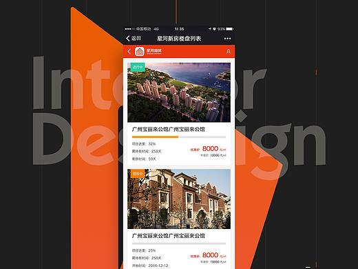 星河新房app设计