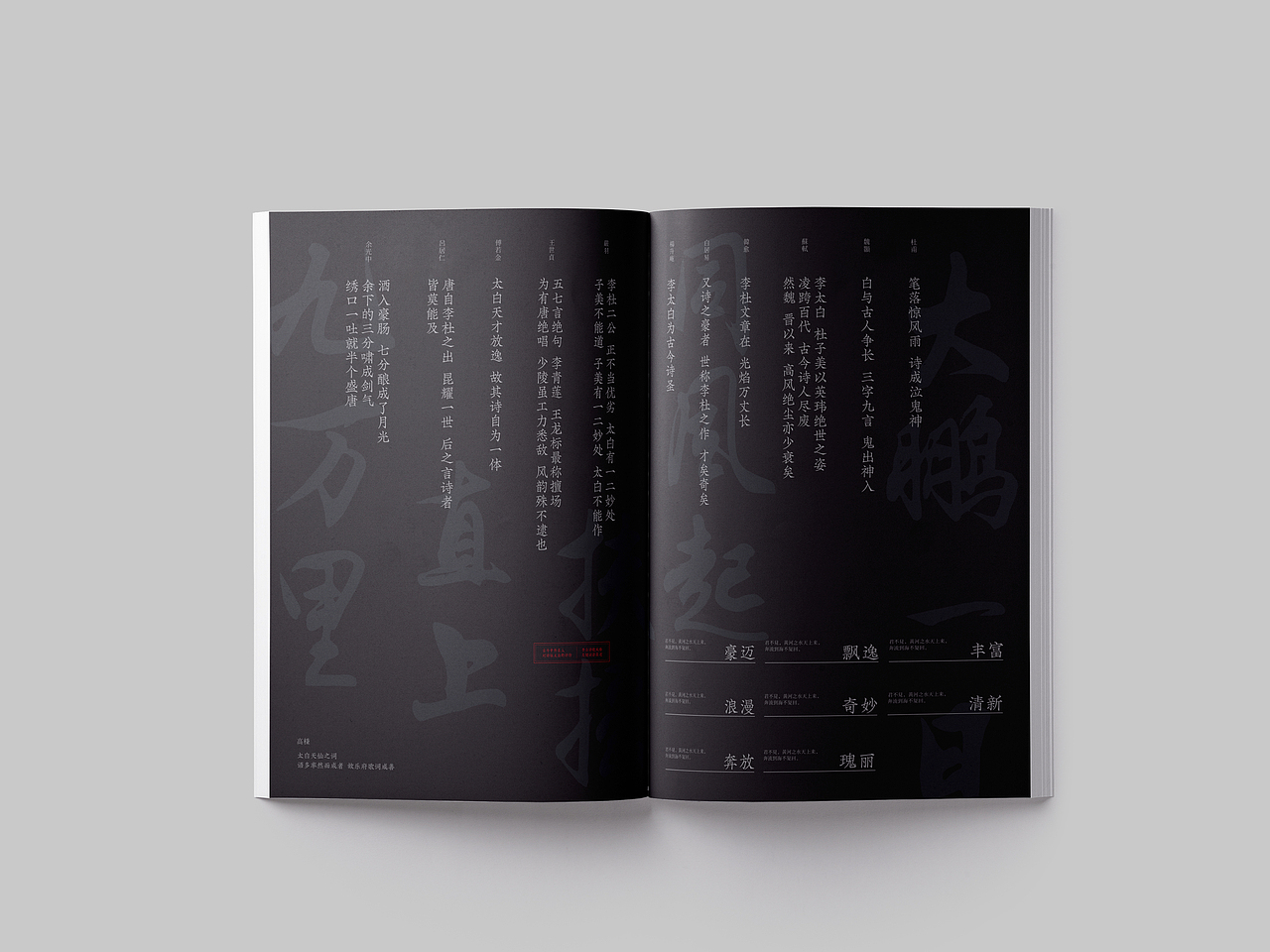 画册练习——把酒问月.李白生平（图ZMTg1OTExNDc2） - 书籍/画册 - 站酷设计师linking0216原创素材 - 站酷ZCOOL