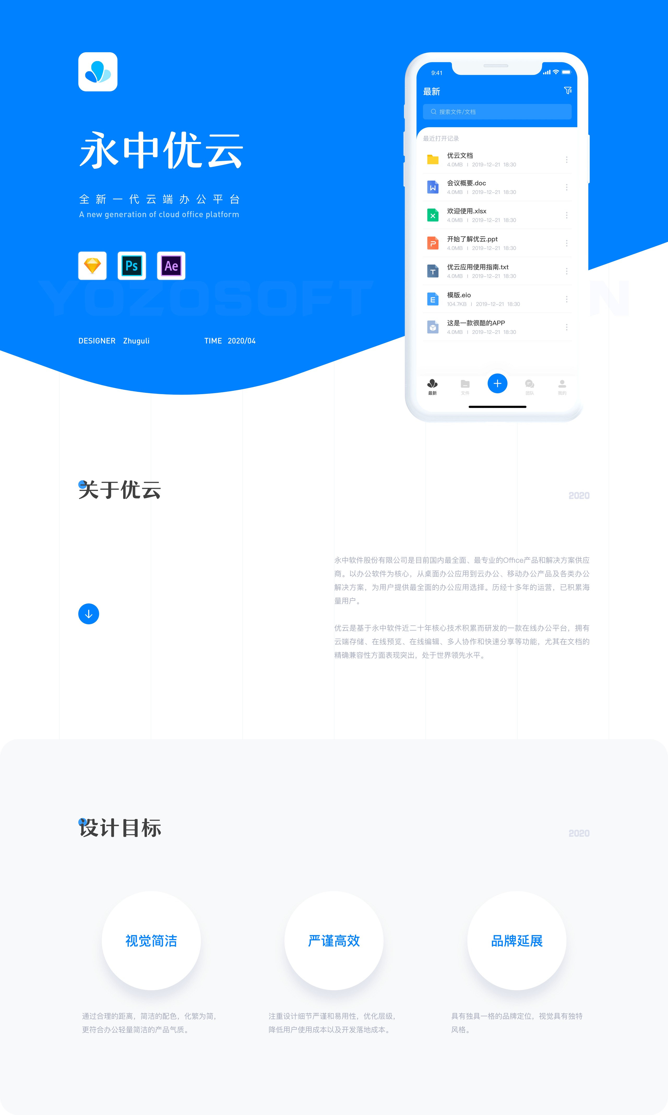 永中优云_UI