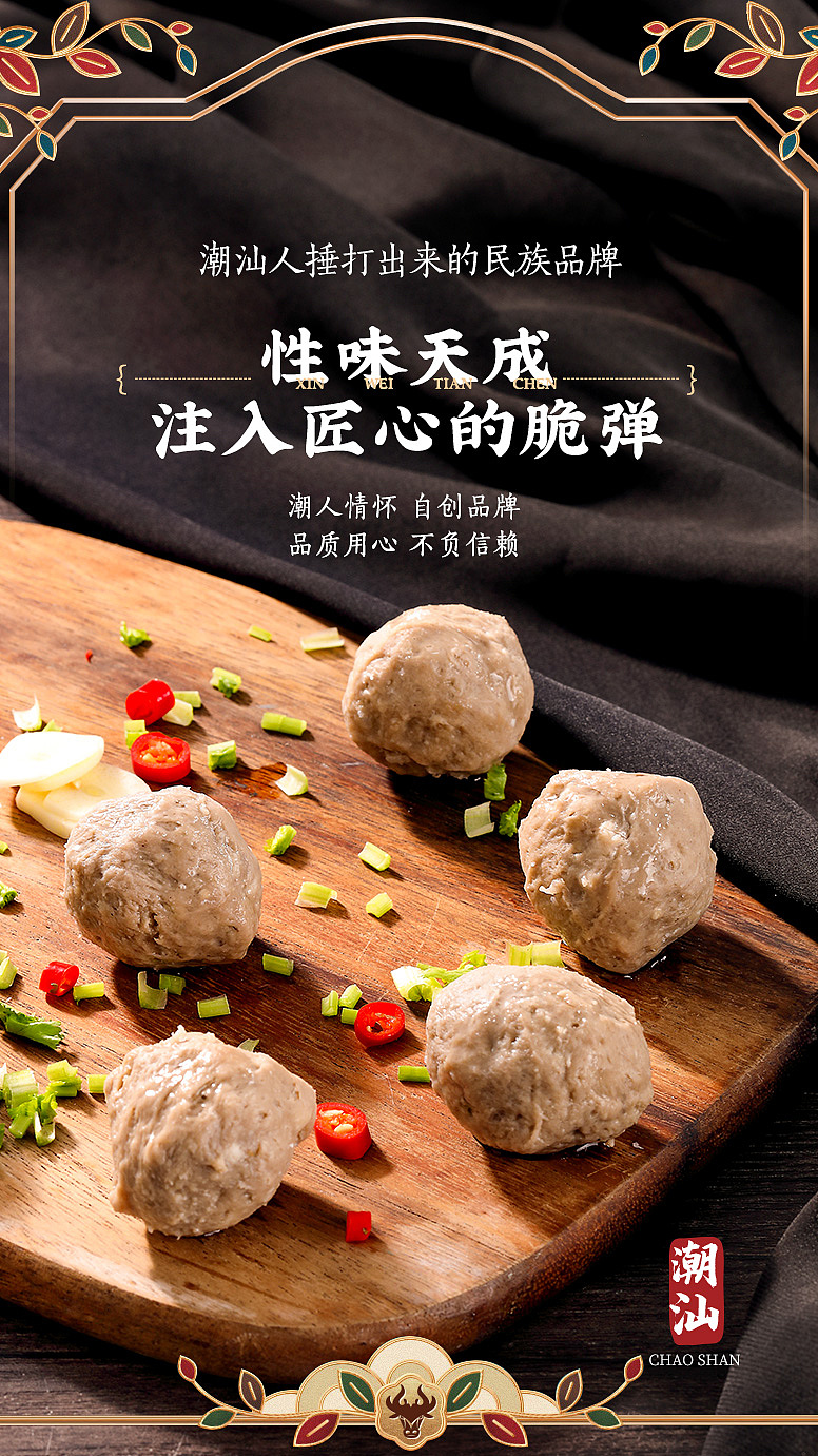 潮汕牛肉丸详情设计 品牌视觉及产品品级设计定位 食品（图ZMjQzNTQxMDQw） - 电商 - 站酷设计师王en友原创素材 - 站酷ZCOOL