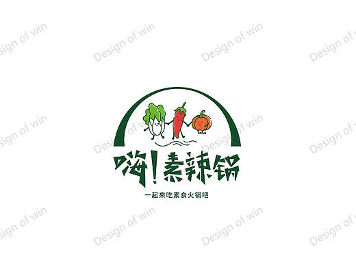 “素辣锅”素食火锅品牌VI设计