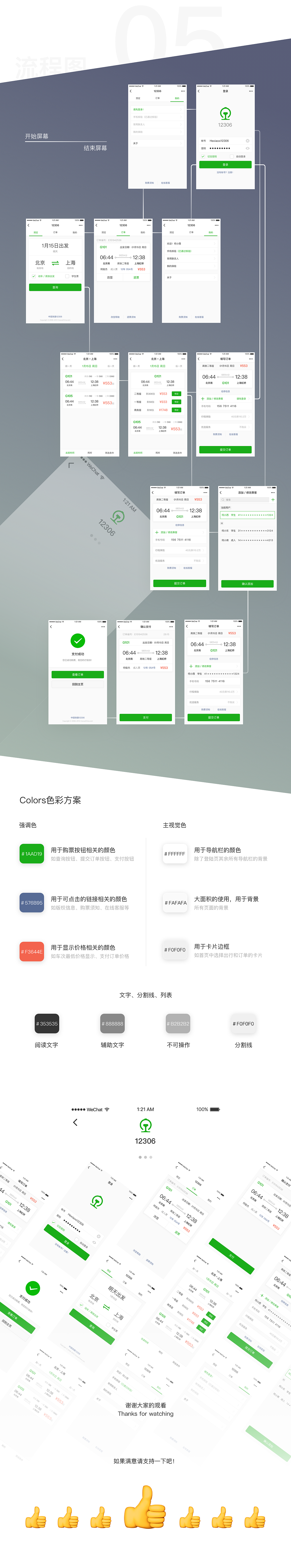 WeChat Mini Program for 12306（图ZNjkzMDk5Njg=） - APP界面 - 站酷设计师Zunzei原创素材 - 站酷ZCOOL