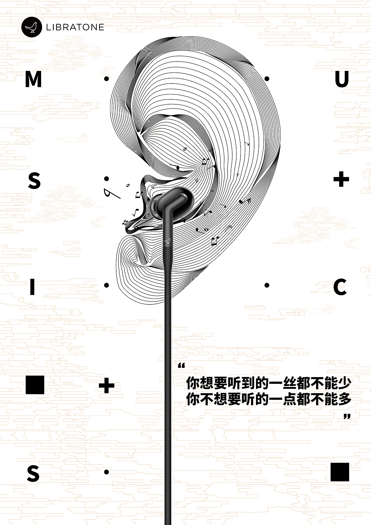 你想要听到的一丝都不能少，你不想要听的一点都不能多