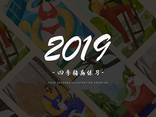 春夏秋冬