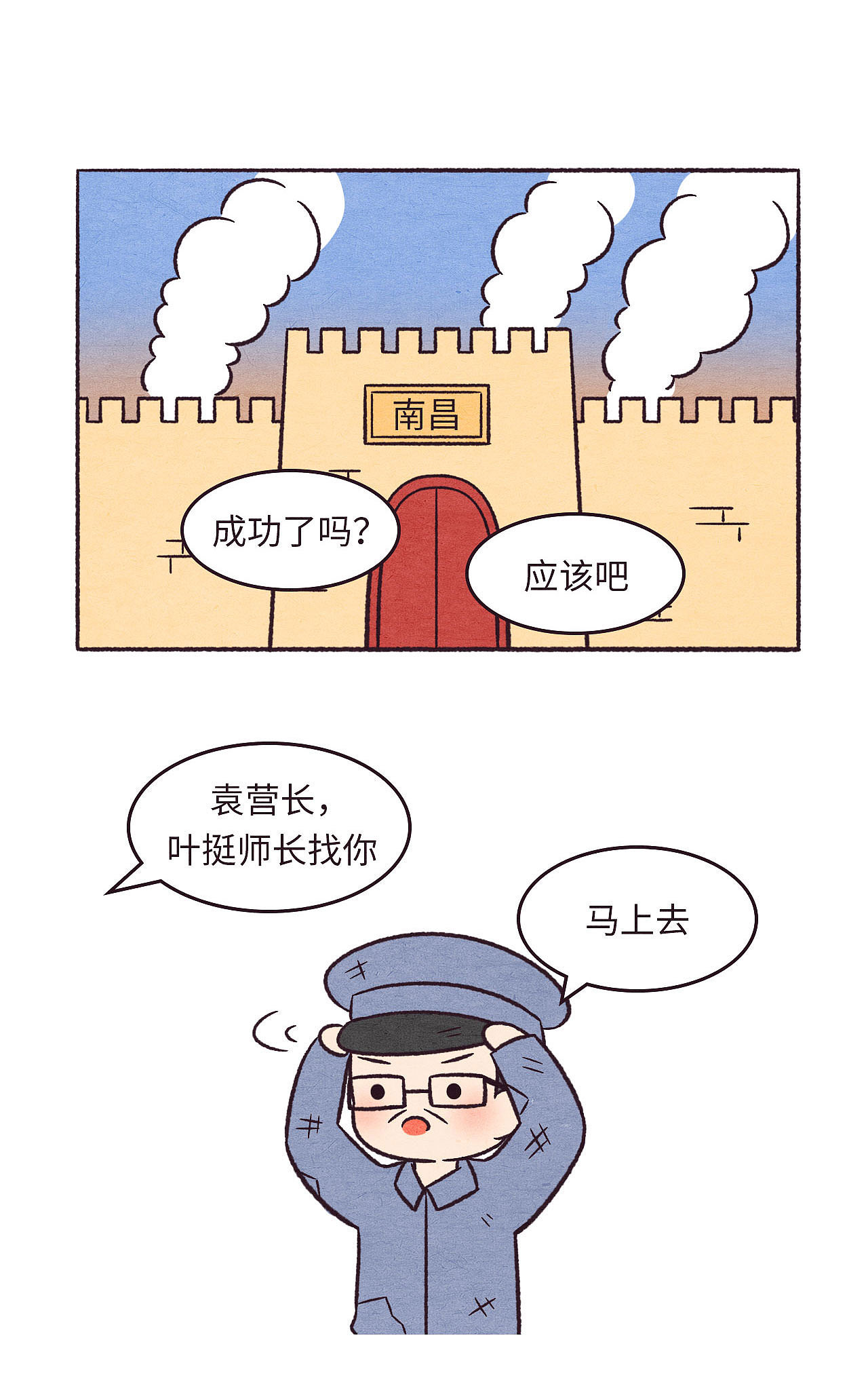南昌起义|动漫|中/长篇漫画|橙小悠_原创作品-站酷zcool