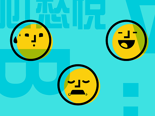 四個趣味表情（个人主页-ZMjM5MzU1NjQ=） - 图案 - 站酷设计师byylee原创素材 - 站酷ZCOOL