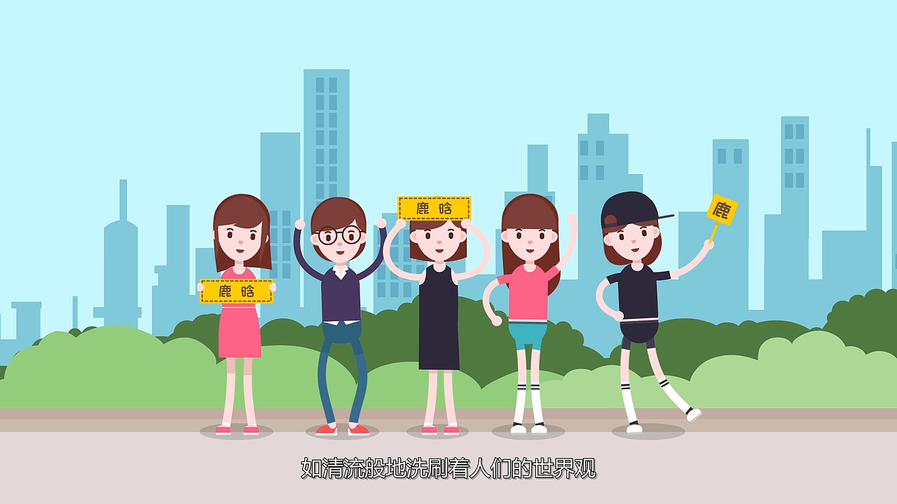 MG动画---鹿晗愿望季（图ZOTkwMDU3NDA=） - Motion Graphic - 站酷设计师五彩斑斓的黑原创素材 - 站酷ZCOOL