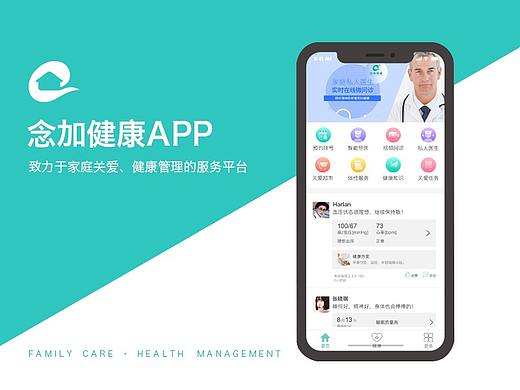 念加健康APP-医疗健康