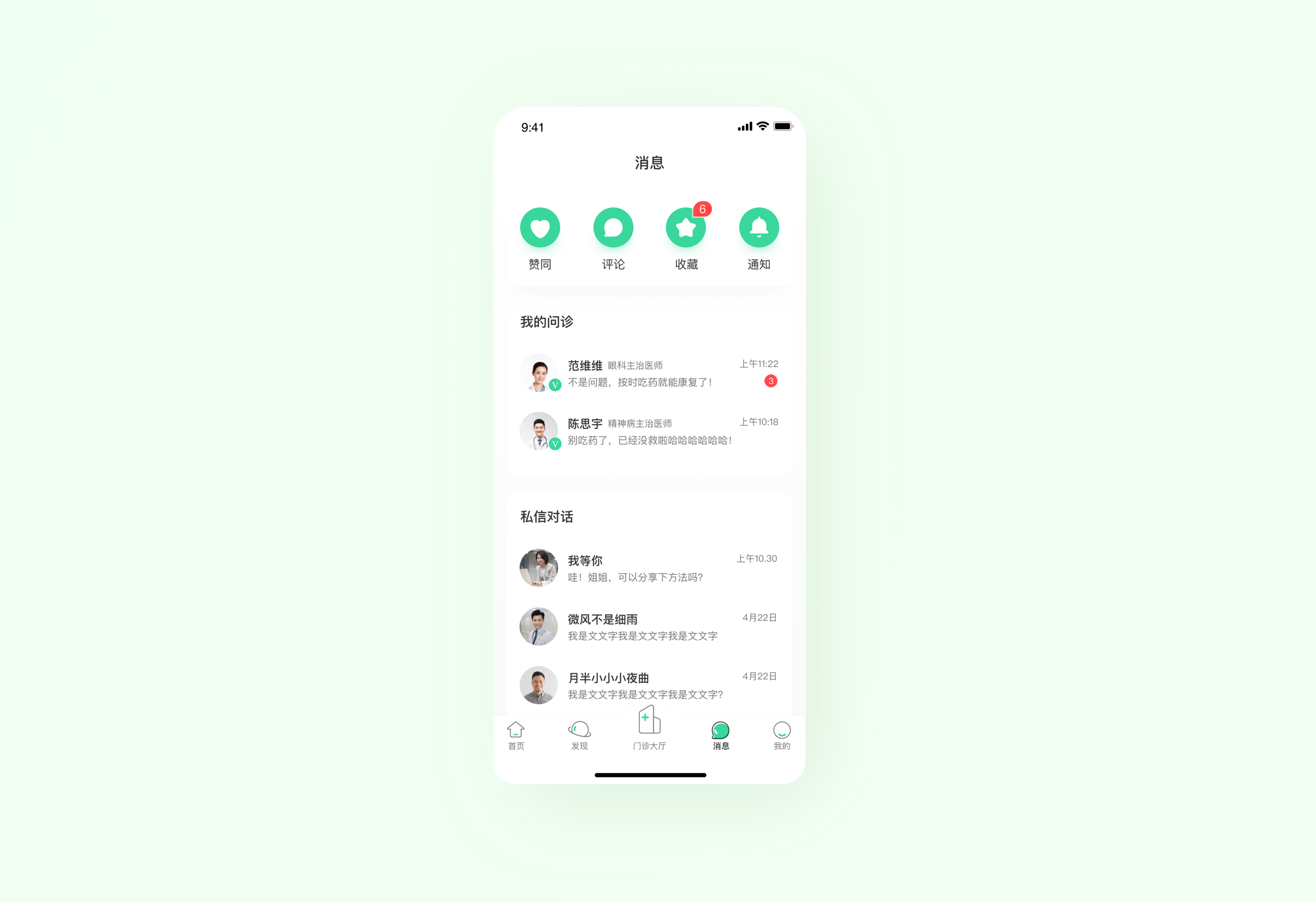 一套在线问诊的C端与B端（图ZMjY1NjQ0NjU2） - APP界面 - 站酷设计师陈思宇同学原创素材 - 站酷ZCOOL