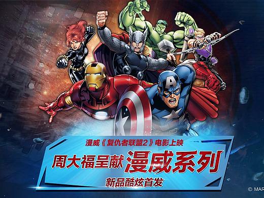 周大福X漫威合作系列产品活动页
