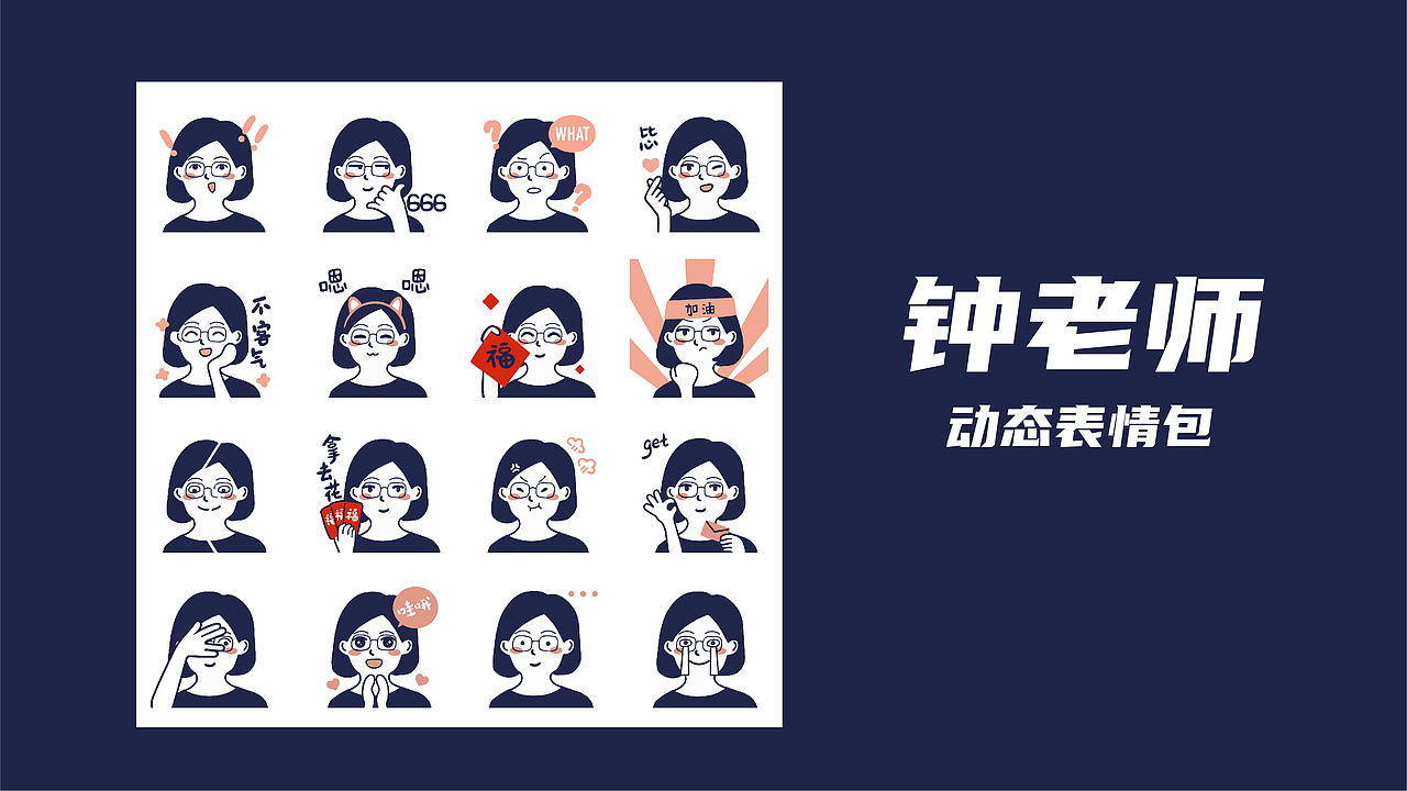 钟老师表情包