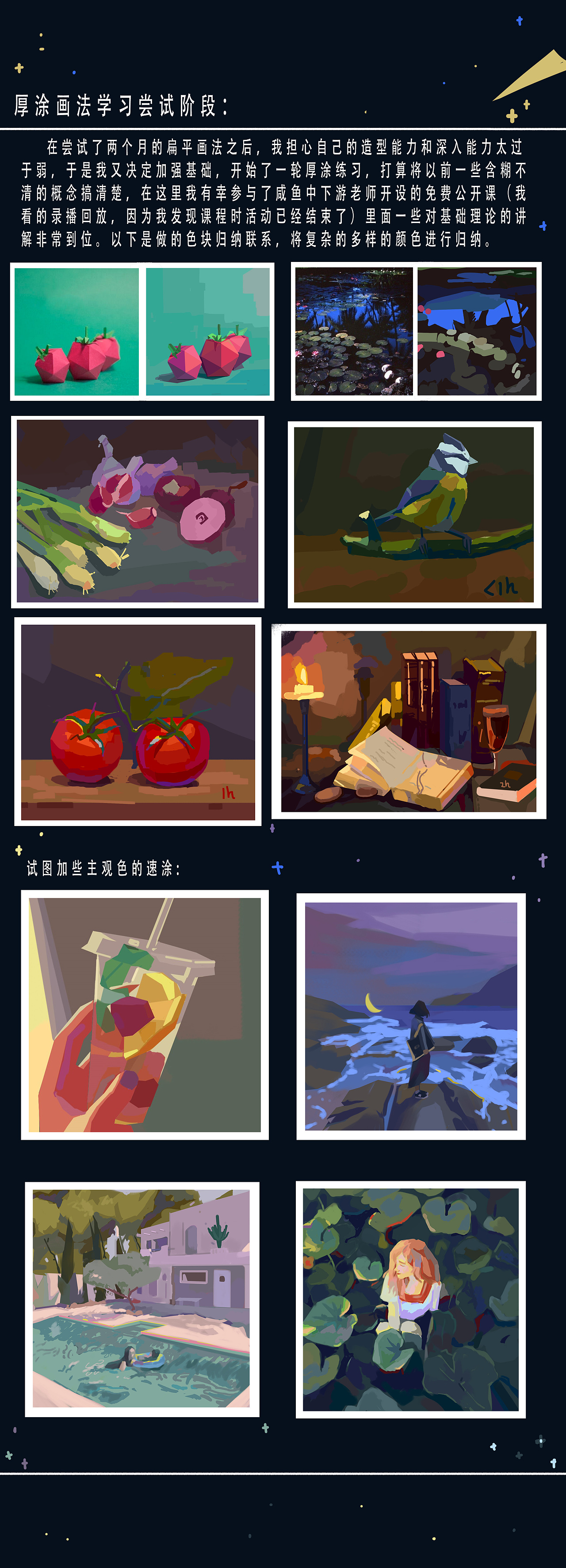 2021总结——献给初学画画的朋友和自己（图ZMjgzNDY0MjA4） - 创作习作 - 站酷设计师索加毕鱼原创素材 - 站酷ZCOOL