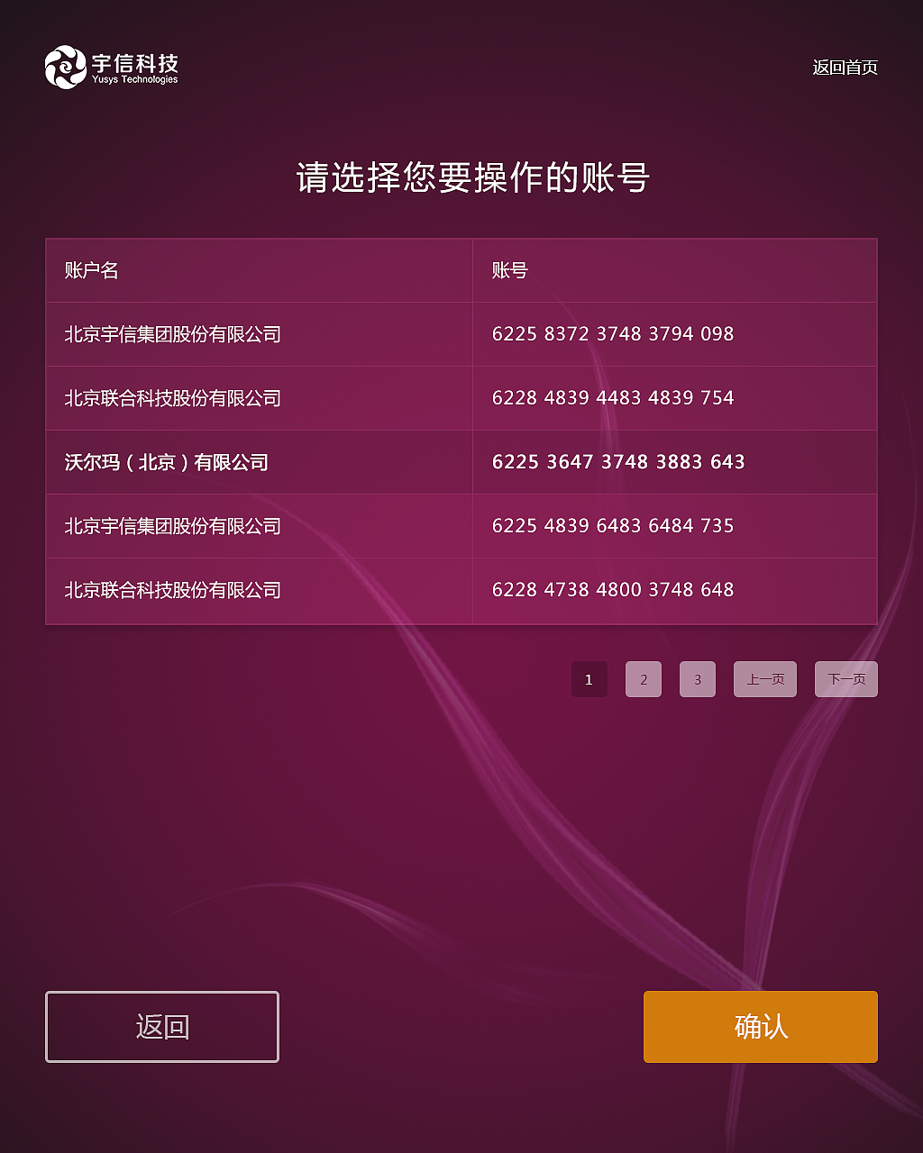 win8风智慧银行柜员机界面