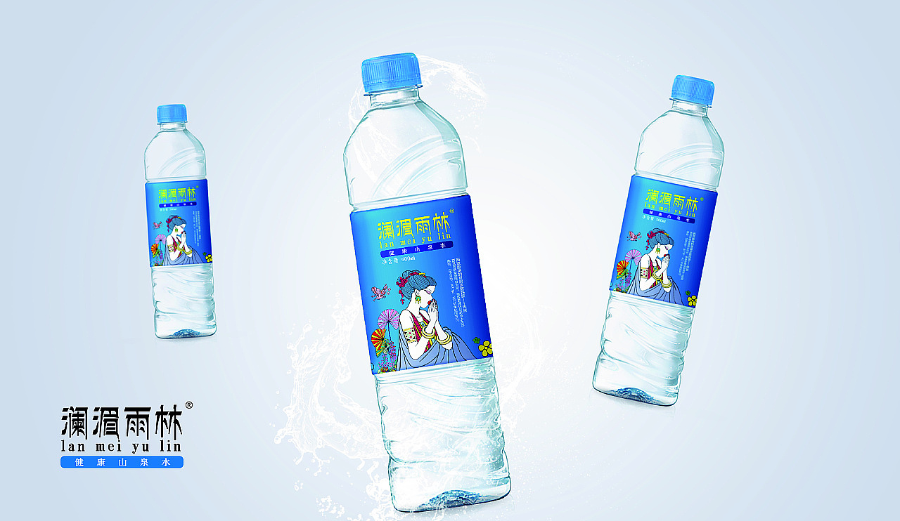 西双版纳山泉水包装设计