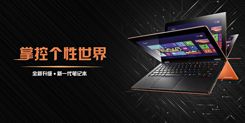 笔记本电脑banner