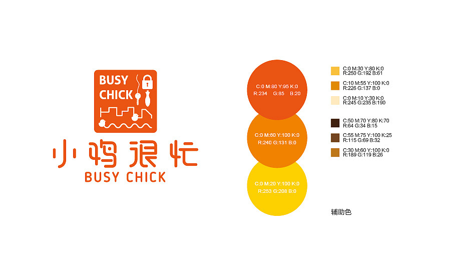 小鸡很忙-盐城LOGO、VI设计