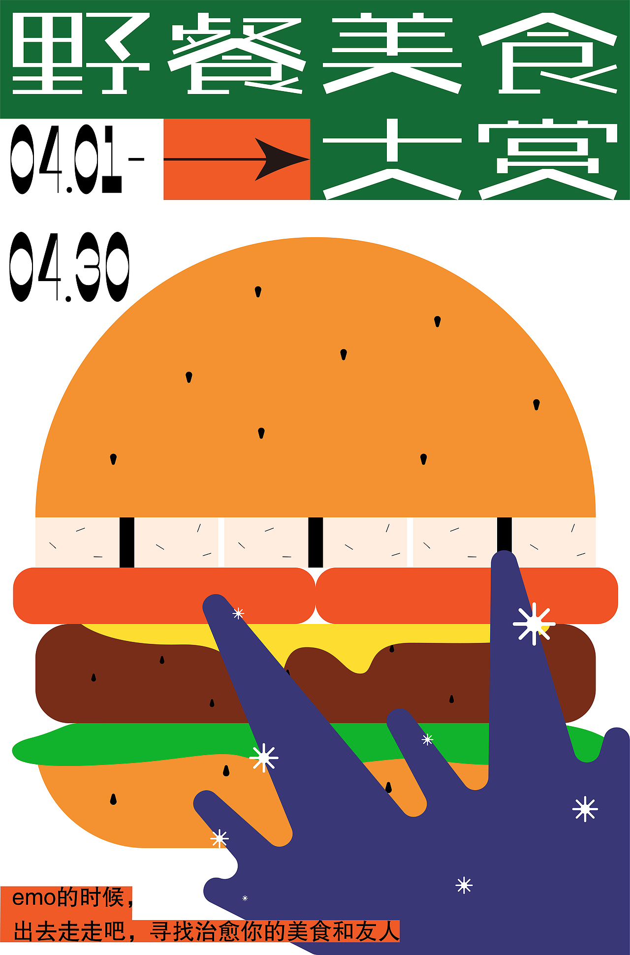 插畫海報(bào) I 野餐美食大賞（圖ZMjk1MDY3NjY0） - 商業(yè)插畫 - 站酷設(shè)計(jì)師_白幾原創(chuàng)素材 - 站酷ZCOOL