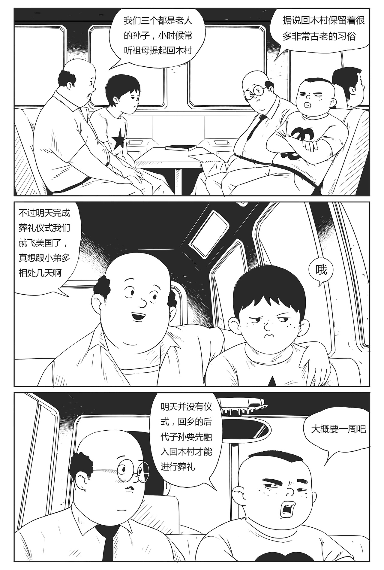 《还有吗！夏天》1-5话（合集）（图ZNzU2Njk1MDA=） - 中/长篇漫画 - 站酷设计师郭九二原创素材 - 站酷ZCOOL