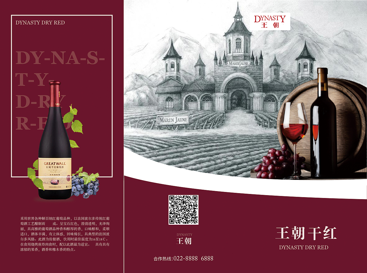 红酒三折页（图ZOTg5NzA4MjA=） - 宣传物料 - 站酷设计师不甜糖原创素材 - 站酷ZCOOL
