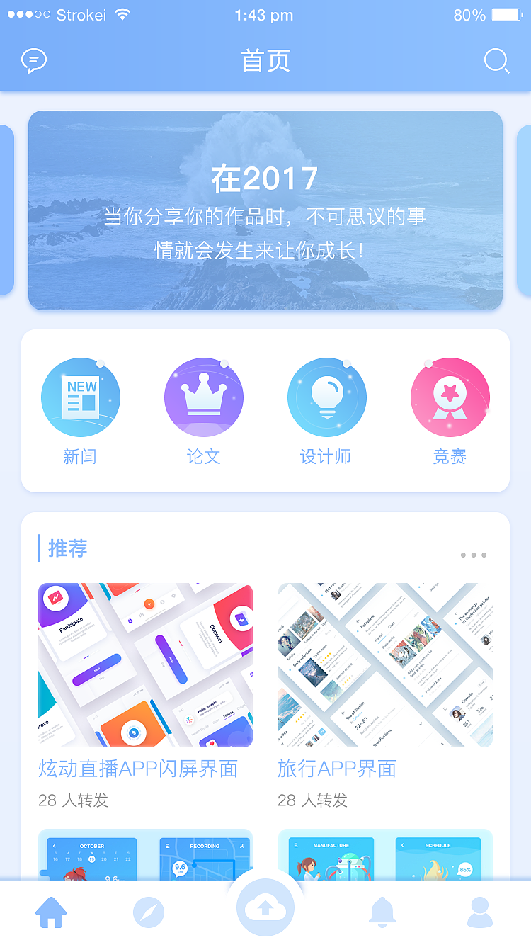 APP界面设计作品