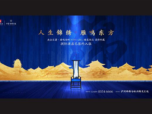 新中式地产形象