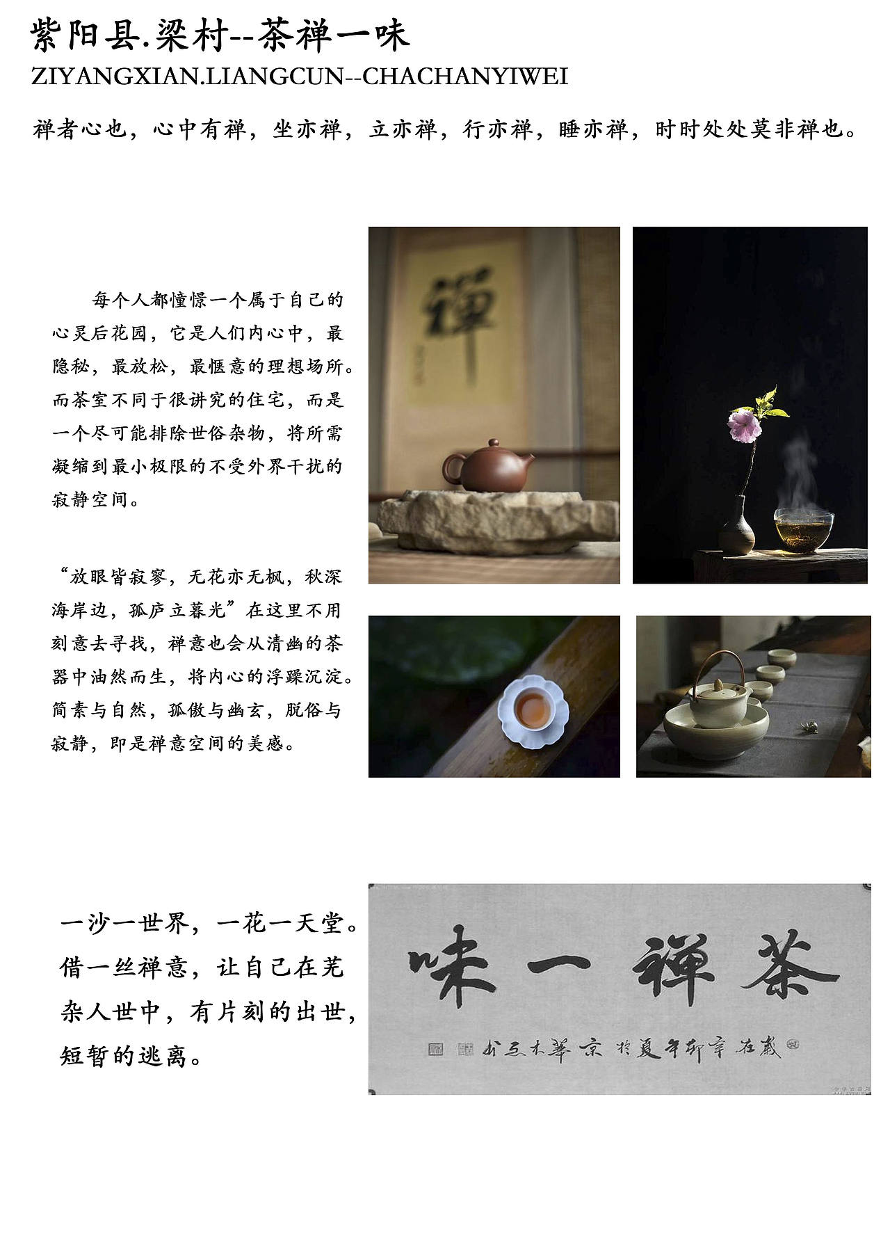 在校作品整理-茶室设计（图ZMTgwMTcyMjM2） - 景观设计 - 站酷设计师绵羊软糖原创素材 - 站酷ZCOOL
