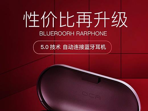 蓝牙耳机详情页（个人主页-ZMzk4OTAxOTI=） - 电商 - 站酷设计师Z16629236原创素材 - 站酷ZCOOL