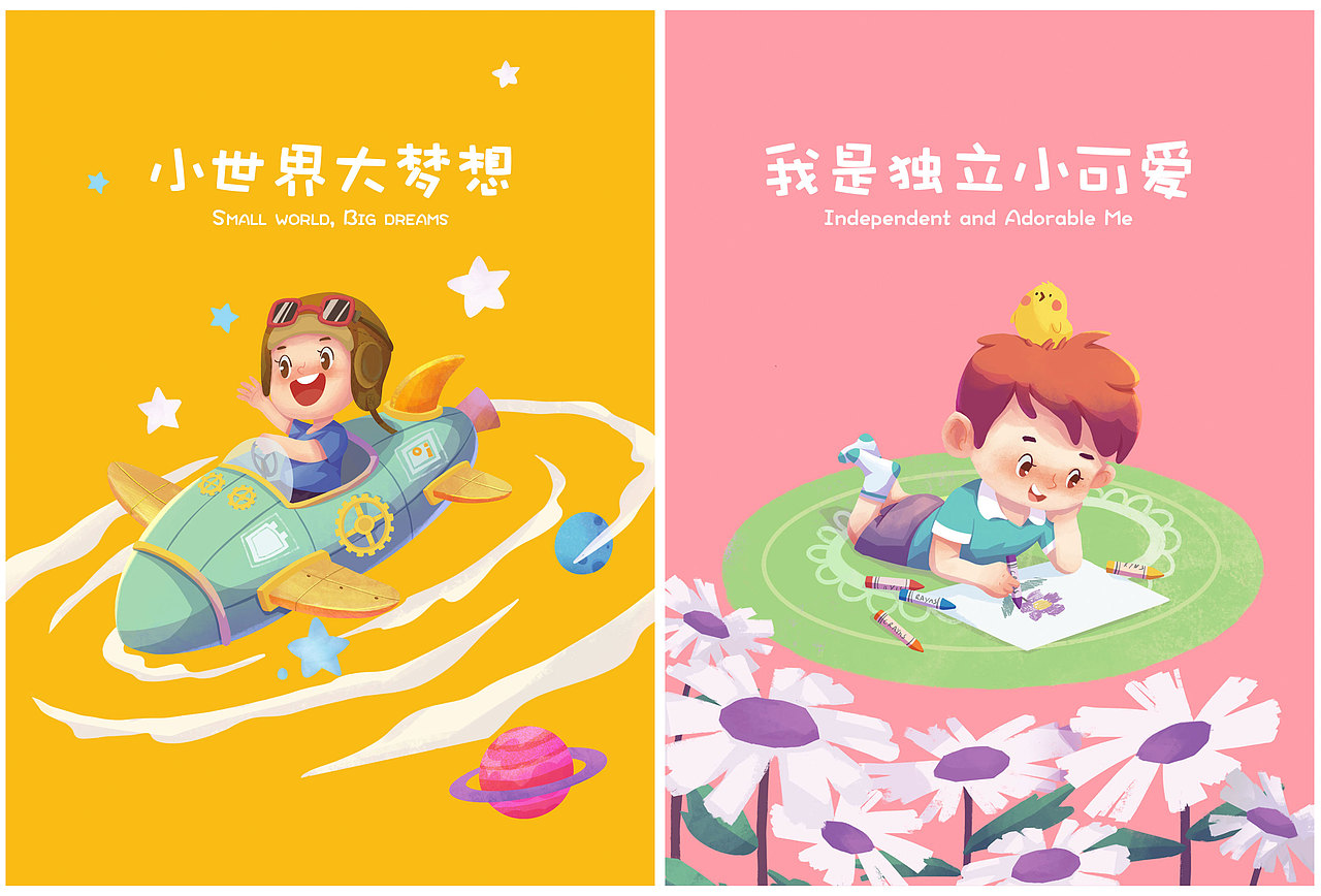 儿童插画成长册