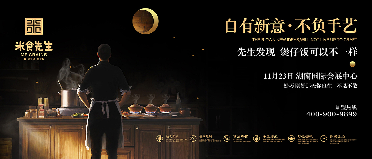 米食先生（酱汁煲仔饭）——长沙煲仔饭领先品牌（图ZMTEzODIyMzMy） - 品牌 - 站酷设计师湖南意合品牌原创素材 - 站酷ZCOOL