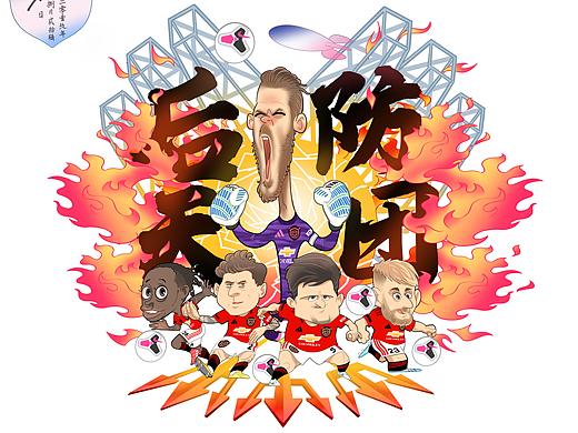 曼联“后防天团”