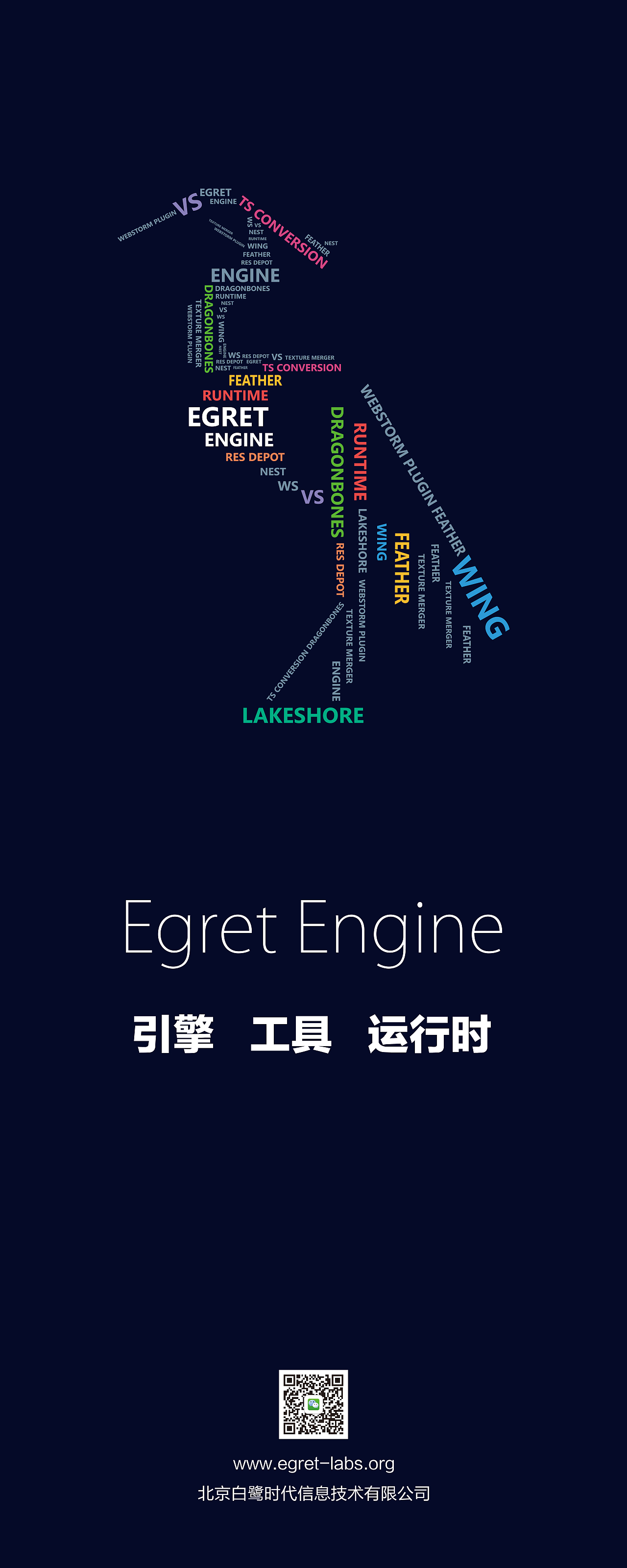 Egret 易拉宝设计（图ZMjI4NzUzNjQ=） - 海报 - 站酷设计师joekychen原创素材 - 站酷ZCOOL