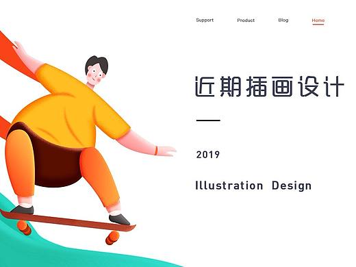 人物场景插画设计