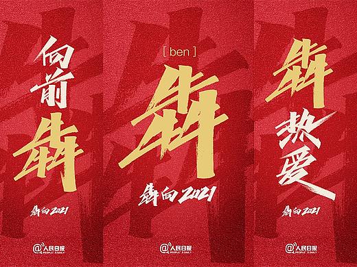 人民日报 x 天宇手写