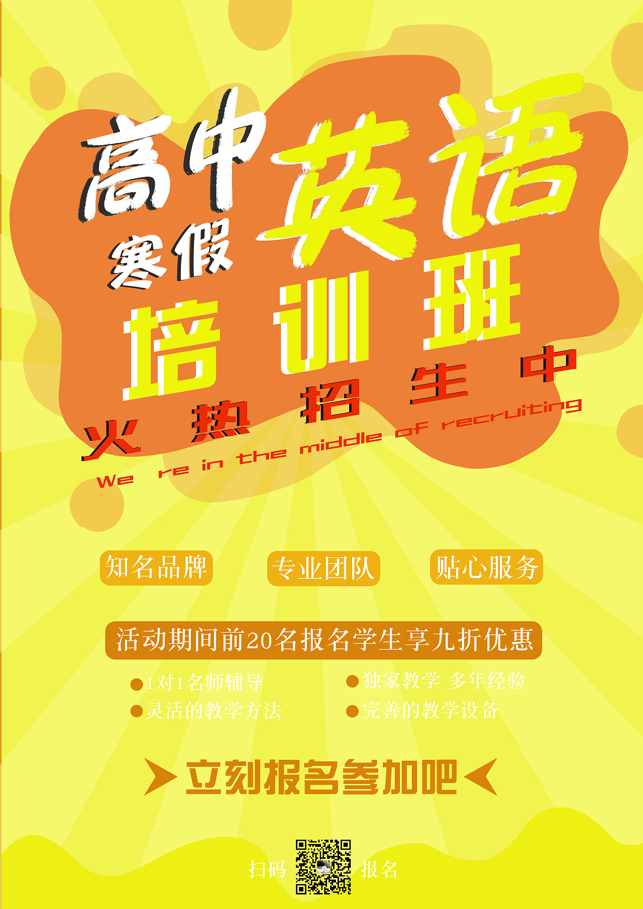 高中培训班课程系列海报