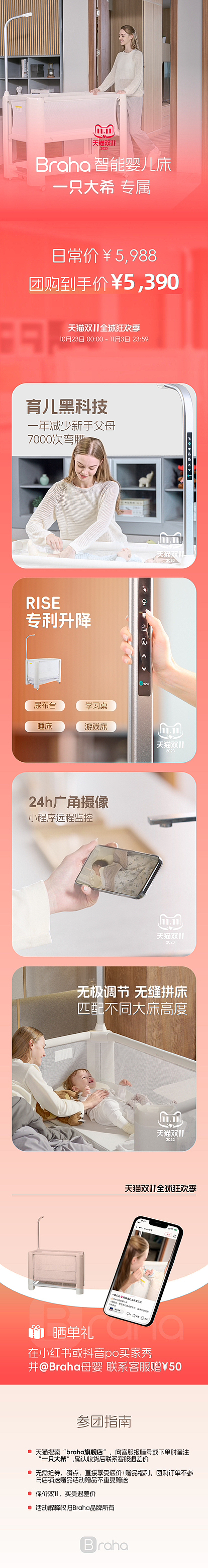 双十一braha婴儿床品牌公众号长图文及团购海报