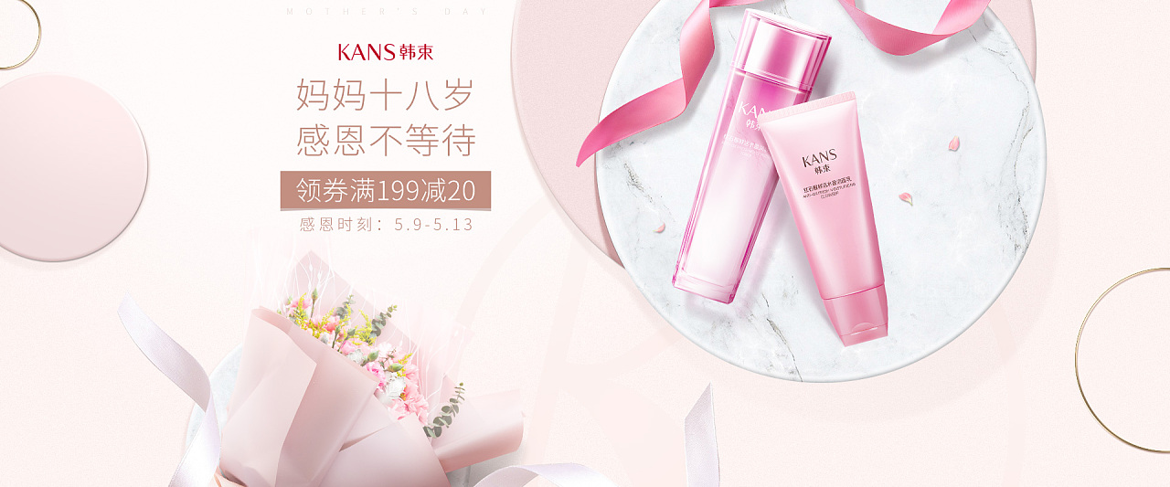 美妆韩束首页轮播