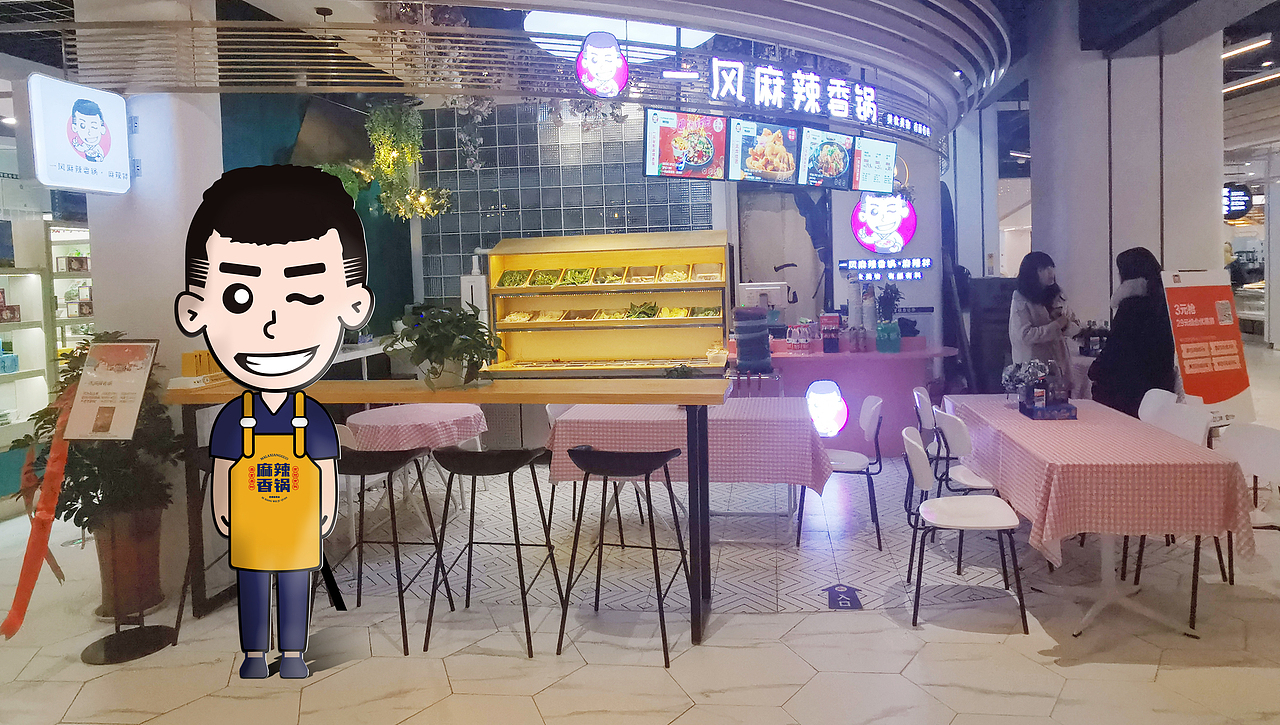 【威海毛毛】一风麻辣香锅麻辣烫（图ZMjQwNzAzMTg4） - 品牌 - 站酷设计师毛毛198X原创素材 - 站酷ZCOOL