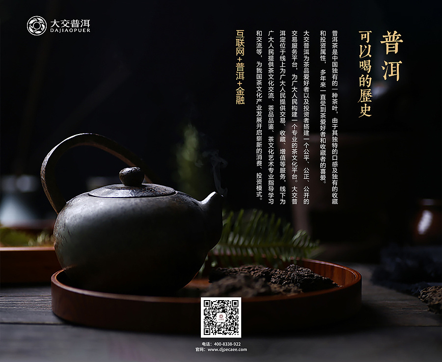 普洱茶的一些宣传画面