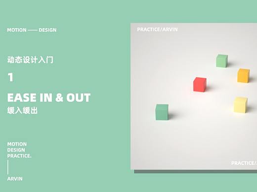 动态设计入门（个人主页-ZNDU1NzA1MTI=） - 动画/影视 - 站酷设计师Arvin_n原创素材 - 站酷ZCOOL