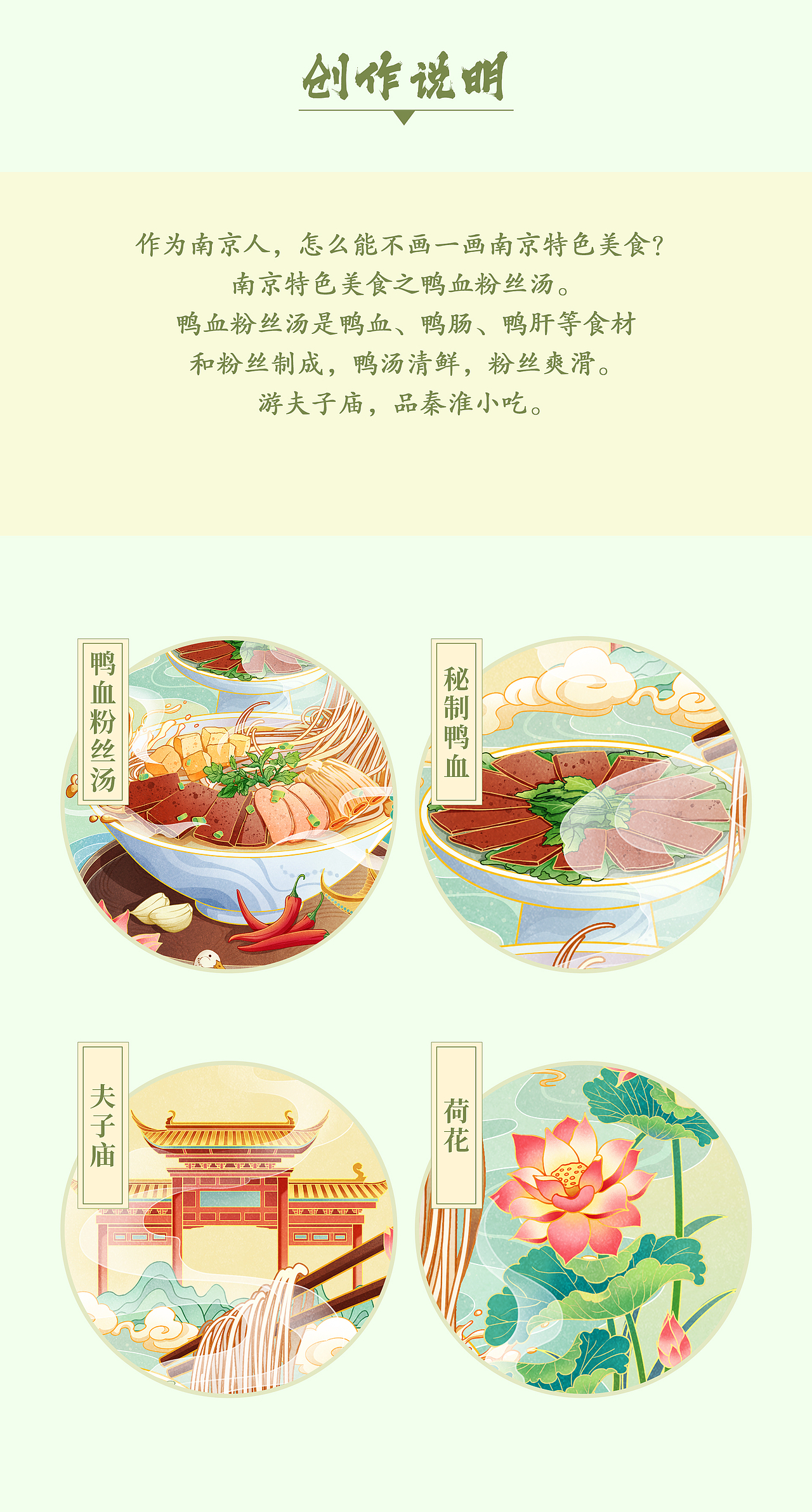 南京美食插画二之鸭血粉丝汤（图ZMzM1NDg2MDky） - 艺术插画 - 站酷设计师飞飞123123原创素材 - 站酷ZCOOL