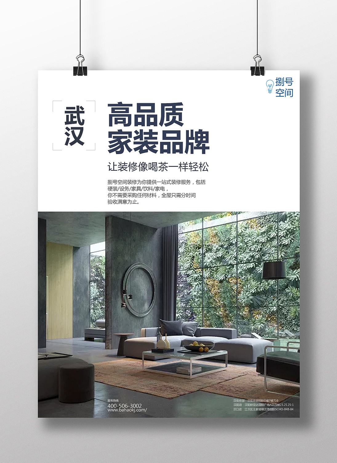 装修公司平面海报设计 版式练习 - 原创作品 - 站酷(zcool)