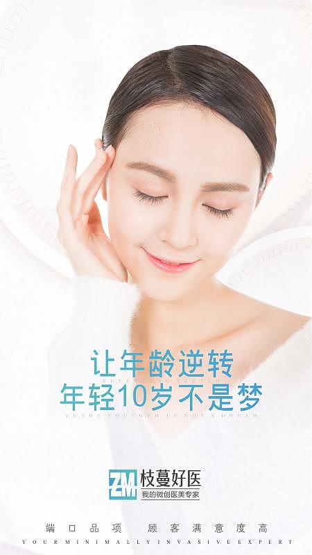 医美（图ZMjYwOTAzMTgw） - 海报 - 站酷设计师思不思陈不陈原创素材 - 站酷ZCOOL