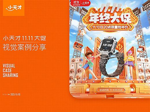 小天才11.11大促
