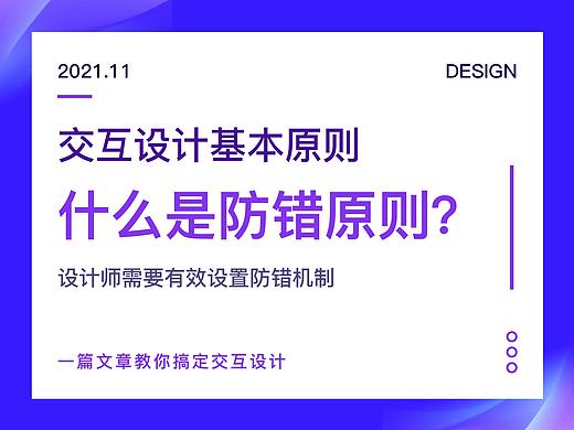 交互设计七大定律之防错原则