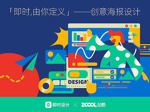 #即时,由你定义#——「打破限制,实时协同」创意海报