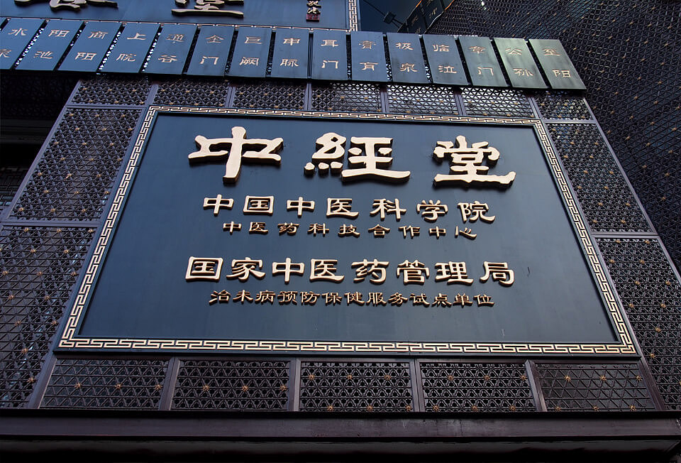 MOLMO.CN莫奥莫设计作品／中经堂（中华经络堂）企业标志设计（图ZNTE0MDM2NjA=） - Logo - 站酷设计师MOLMO莫奥莫原创素材 - 站酷ZCOOL